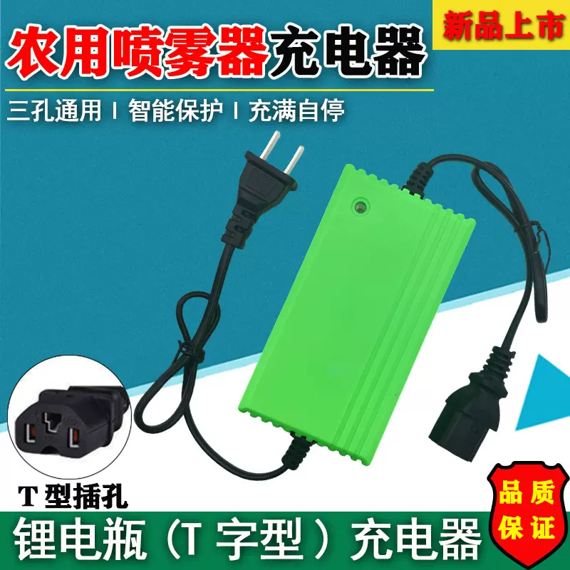 12.6V锂电池专用喷雾器T型口充电器12V8-20AH锂电瓶充电器三孔