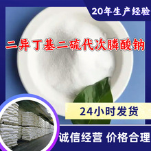 二异丁基二硫代次膦酸钠 源头工厂工业级顾客是上帝现货直供浙江