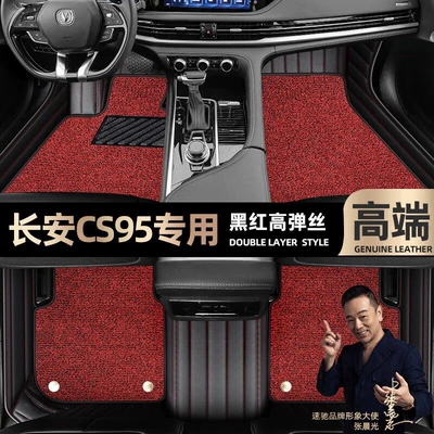Foot pads are suitable for Changan CS95 foot pads fully enclosed 17-21 double-layer Star Blanket car foot pads [Black (Ayaqaltılar (Kovriklər)) - black-and-red-leather-black-and-red-stretch-silk-double-layer