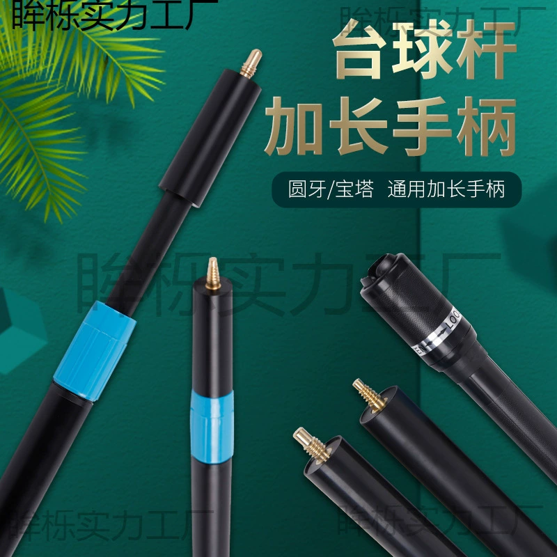 Бильярдный кий с удлиненным стержнем, черный 8 грамм, устройство «белый песок черный восемь», телескопическая удлинительная американская рукоятка кия.