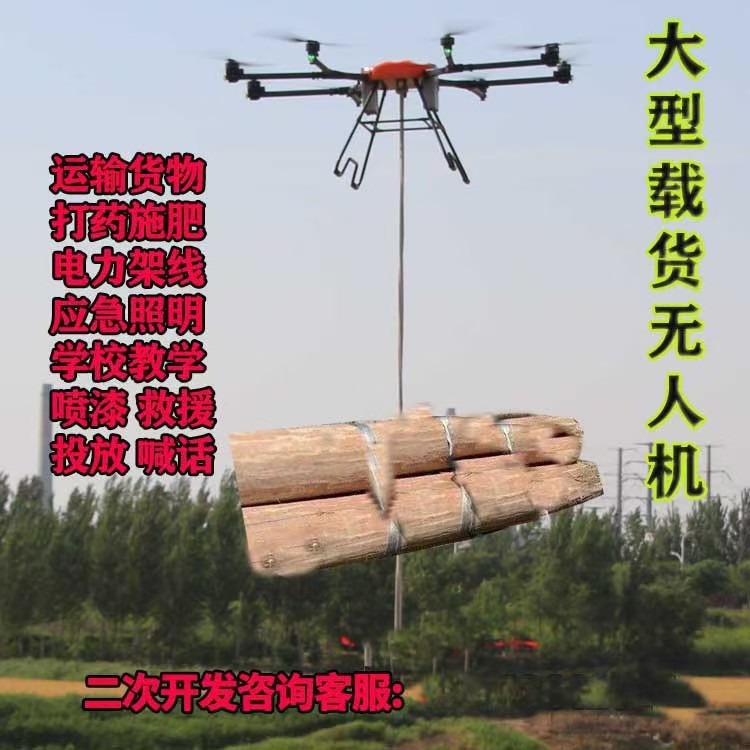 农用无人机喷洒载重无人机