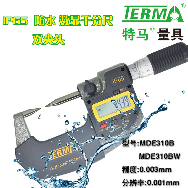 特马IP65防水防油防切削液双尖头数显千分尺
