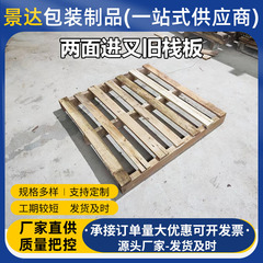 批发定购二手木卡板一次性用叉车胶合垫板价格优惠托盘地台木栈板