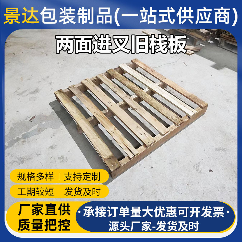 Second-Hand Wooden Pallets for Single-Use, Pallets for Floor Use, Wooden Pallets, Shenzhen Pallets, Industrial Wooden Pallets, Storage