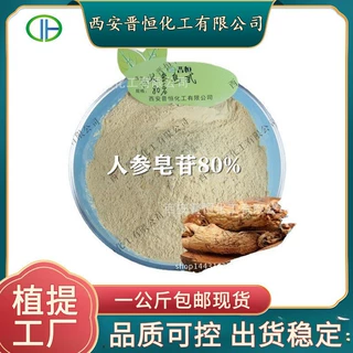 定制人参皂苷 人参比例提取物 另有现货 质量稳定