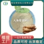定制稳定比例人参提取物