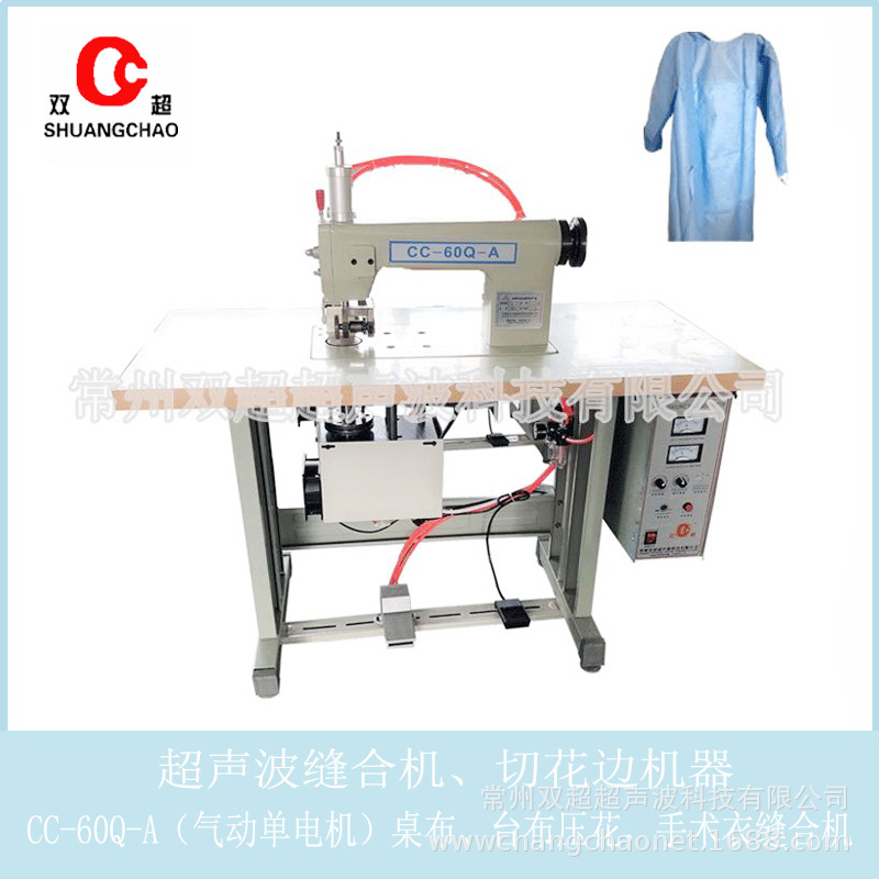 手术衣防护服缝合机无线缝合双超-60S超声波20K气动编织袋缝合机