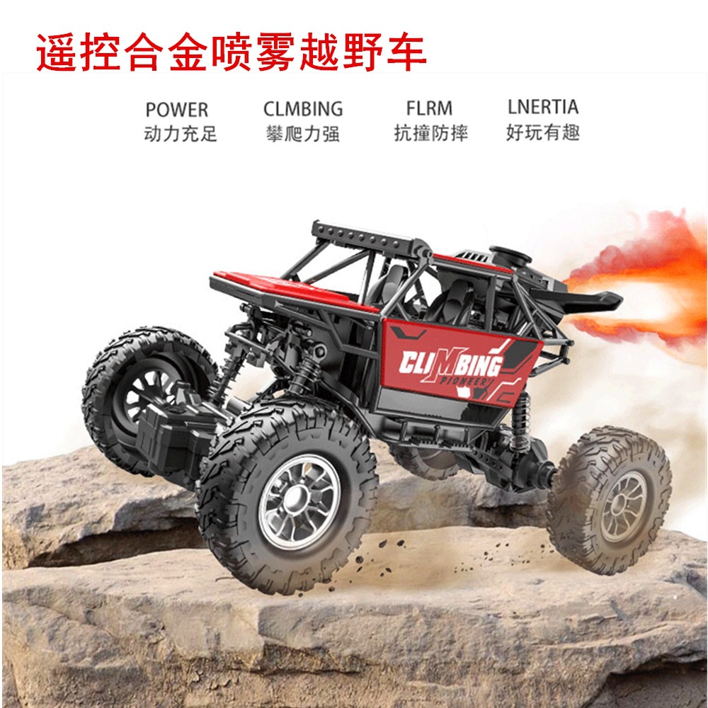 合金遥控越野车玩具儿童喷雾越野车大号电动高速攀爬男孩赛车玩具