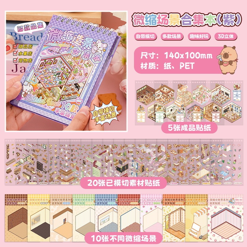 ミニチュアシーンコレクション造園ステッカー立体キャビン女の子子供の教育 DIY ハンドブックステッカー|undefined