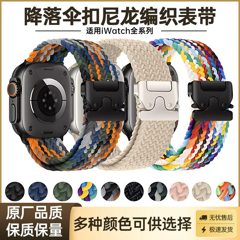 适用苹果iwatch s11手表带applewatch10降落伞扣编织尼龙回环表带