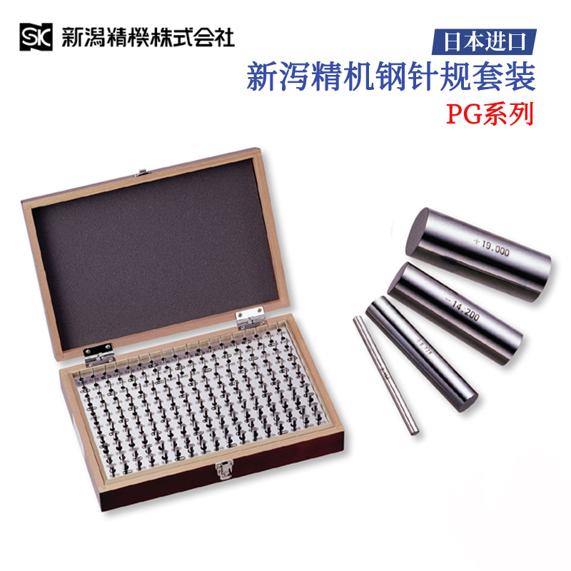 全新日本原装进口SK新泻精机钢针规套装PG系列