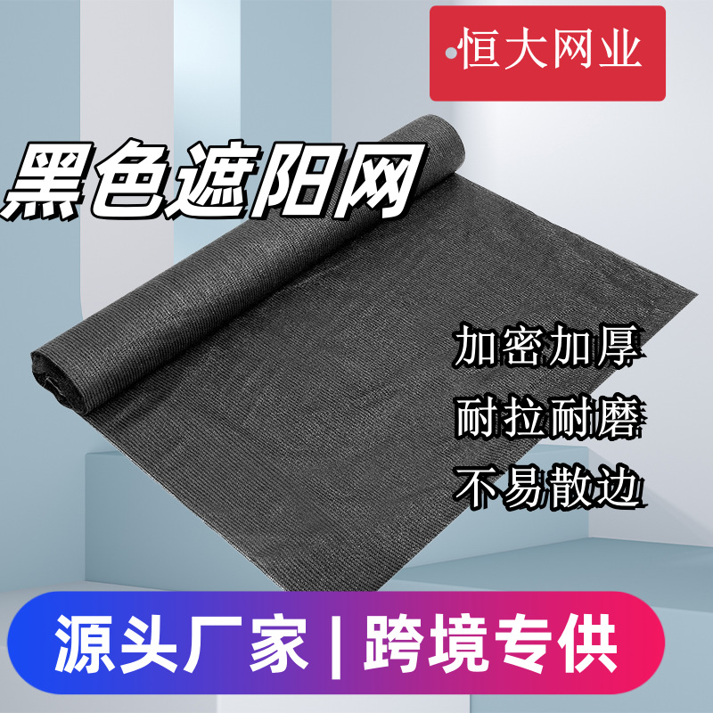 遮阳网大棚农用厂家批发加密加厚耐晒遮阴网