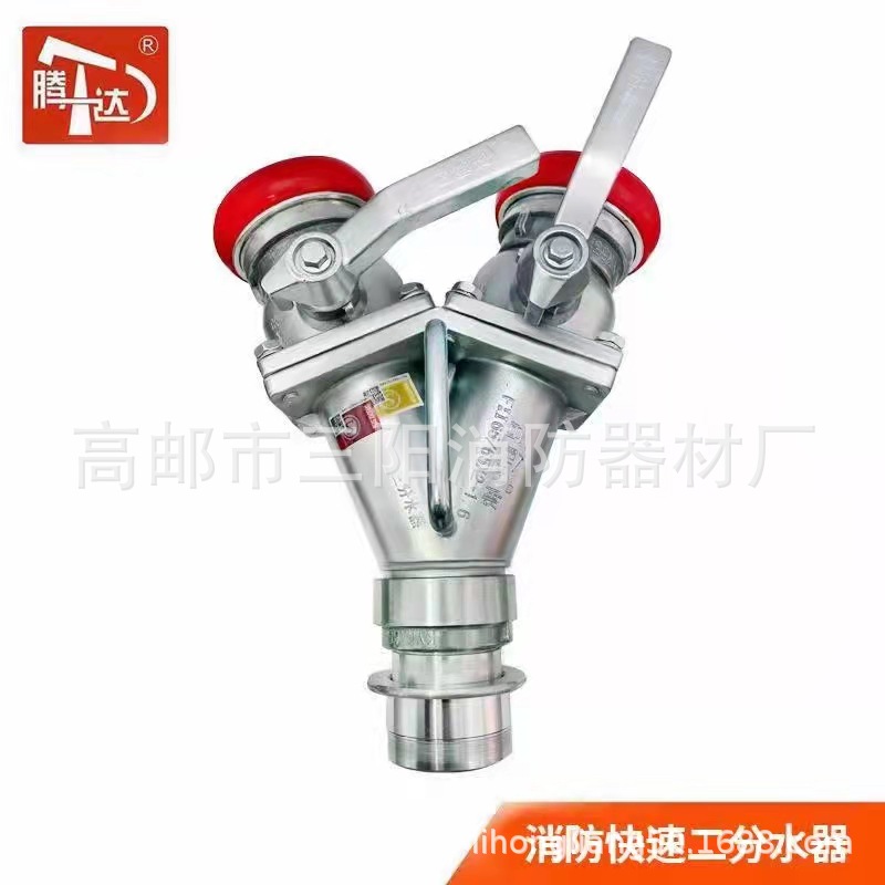 直供消防车 二分水器 内扣式 快插式 高邮装备器材