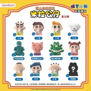 Jane move Wen Chuang genuine baby rice series-crayon Xiao Xin blind box JD-68869E