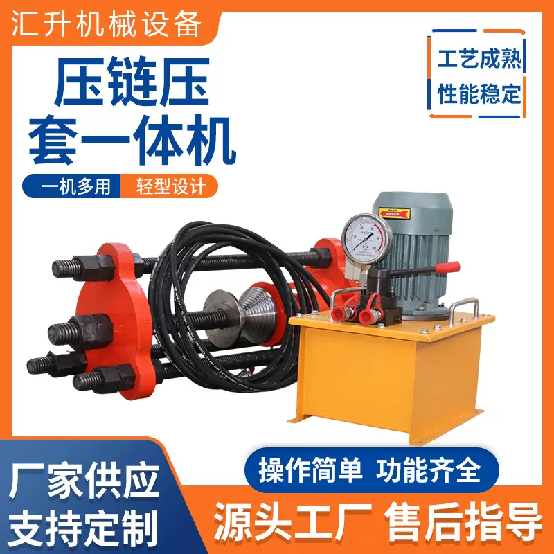 便携式工业液压挖机履带拆销器铜芯电机自动回油压套压链一体机