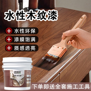 水性木纹漆旧家具防腐家用自刷涂料木器木板木头木门改色翻新油漆-阿里巴巴