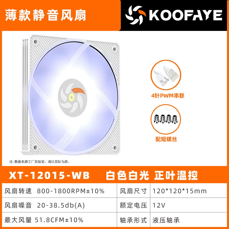 Вентилятор KOOFAYE XT-12015 ультратонкий 120 мм (15 мм), PWM управление температурой, бесшумный