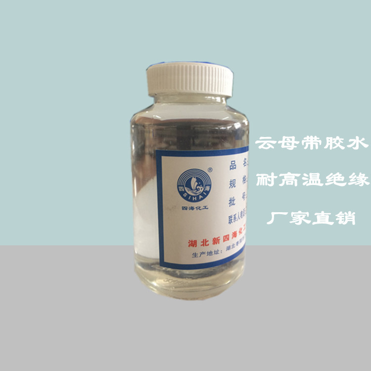 耐高温绝缘材料粘接剂 云母带粘接胶水 厂家销售价格便宜