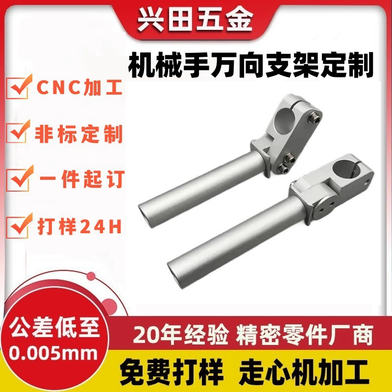 Индивидуальный манипулятор, универсальный кронштейн, изогнутый шарнирный рычаг, фиксированный кронштейн, кронштейн, стержень, соединение кронштейна, вращающаяся оптическая ось