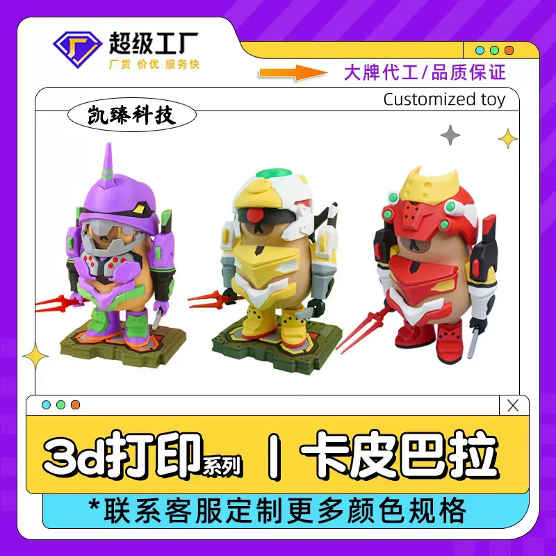 3d打印卡皮巴拉EVA初号机磁吸机甲套装福音战士组装模型手办摆件