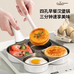 钛四孔煎蛋神器不粘锅早餐锅煎蛋饼锅鸡蛋汉堡锅家用肉蛋堡平底锅