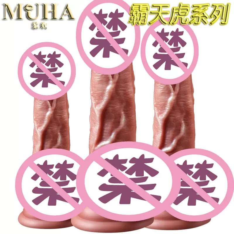 慕欢MUHA霸天虎仿真阳具成人用品女用无线伸缩加温震动自慰器情趣