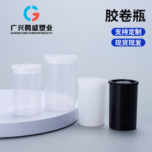 塑料胶卷盒厂家批发胶卷筒30ml鱼饵瓶鱼钩盒分装瓶广口塑料瓶
