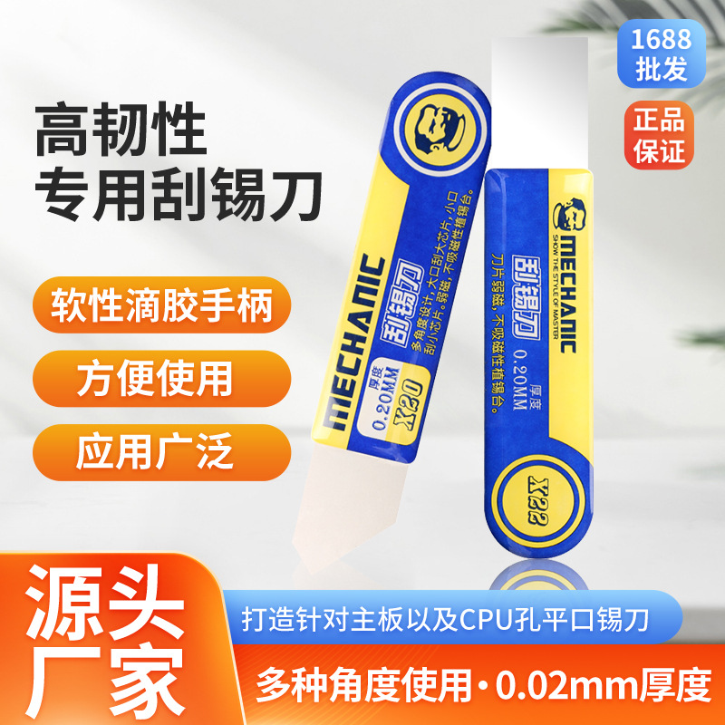 维修佬 手机维修工具 刮锡刀 锡浆刮刀 植锡手柄 锡膏刮刀片