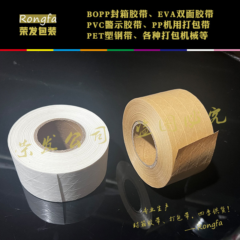 新大新包装 本色湿水夹筋牛皮纸封箱胶带水性纤维线加筋环保48mm