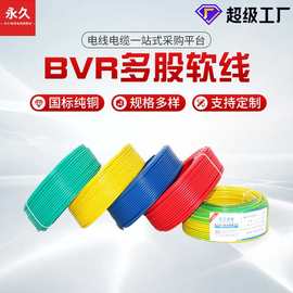 加工定制国标纯铜芯多股软电线BVR10/25/35平方多芯家用铜线