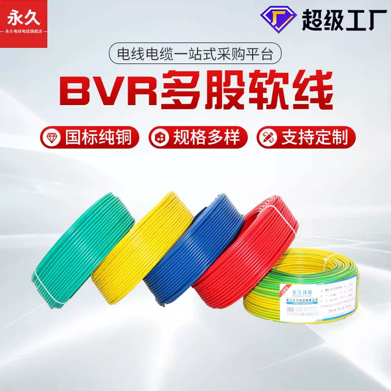 加工定制国标纯铜芯BVR2.5/4/6/10/16/25多股软电线绝缘导线家装