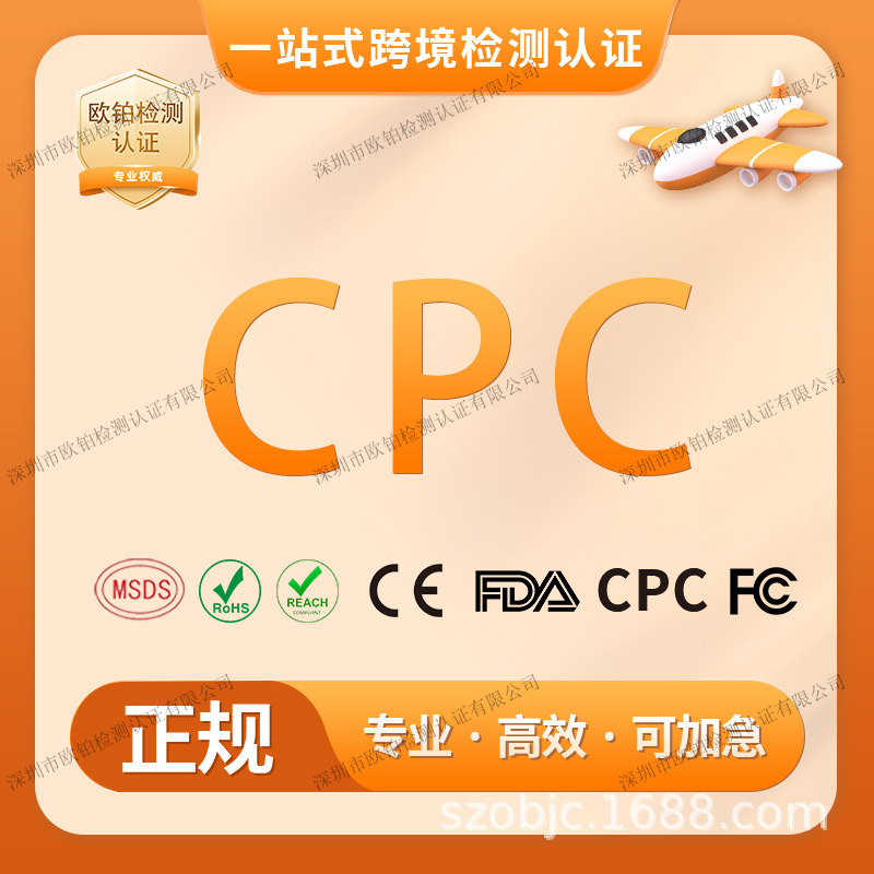 Amazon Temu Us Site Children's Toys Cpc Certification Cpsia Act F963 Testing and Testing Astm Report
