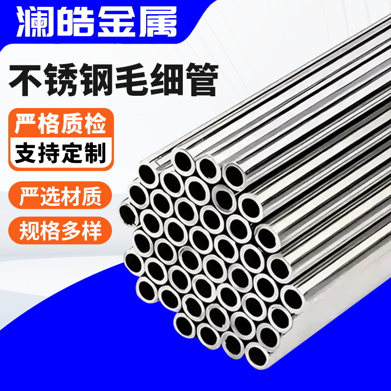 316L不锈钢毛细管201空心圆管304精密激光切割小口径无缝管