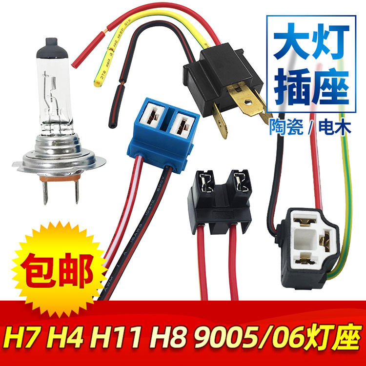 汽车大灯座H4H7H1近光远光灯底座陶瓷电木耐高温灯泡接插头插座