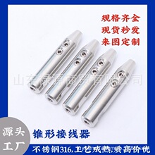 不锈钢316锥形内丝接线器 子弹头钢丝绳拉索 索具楼梯栏杆配件