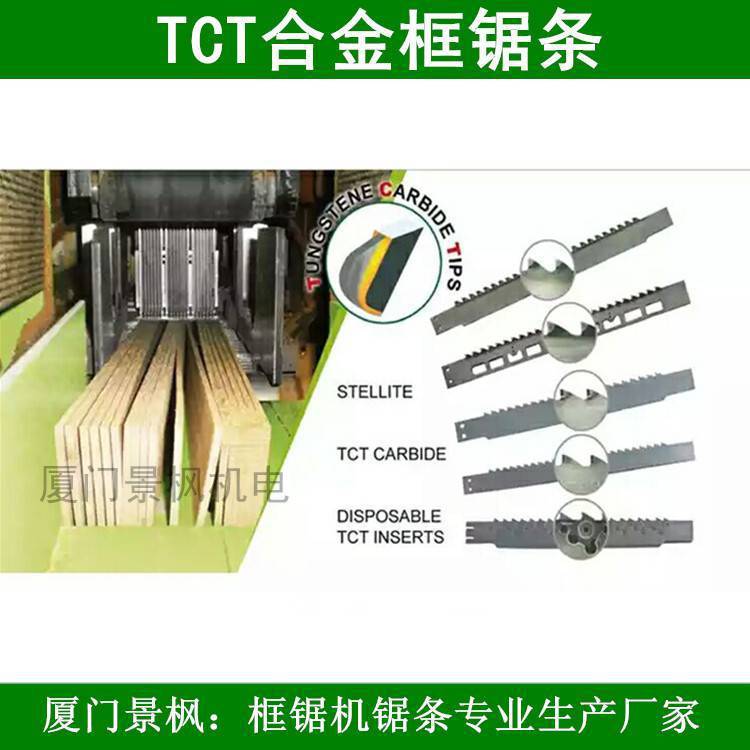 乌金木框锯条455-460-500框锯机锯条无钎焊司太立刀头生产厂
