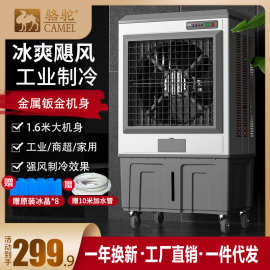 骆驼冷风机工业制冷水空调环保水冷空调扇大型工厂车间单制冷风扇