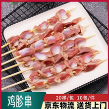 20串鸡胗串烧烤新鲜食材火锅店串串香鸡胗手把串涮锅原味鸡肾大串