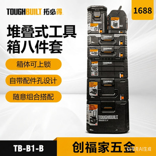 �رصöѯB������TOUGHBUILT�����ռ{���ʽ���U����늹��S�޽M��