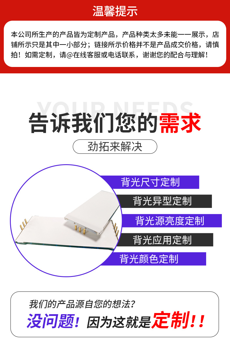 深圳劲拓光电有限公司--LED背光源定制详情(何国宁)最终版