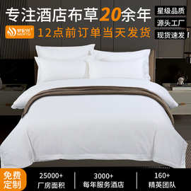 酒店床品四件套全棉贡缎民宿宾馆套件纯棉床上用品批发酒店布草