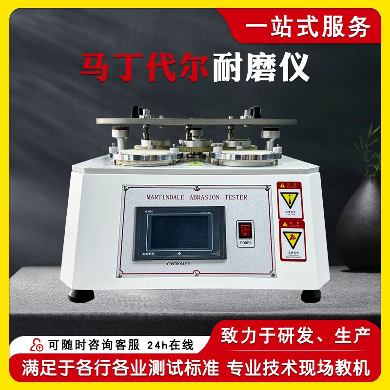 Износостойкий измерительный прибор Martin, кожаный пол, устойчивый к трению и износу, испытательная машина, детектор таблеток и удаления волос