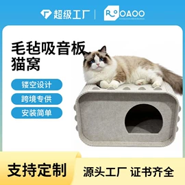 隔音材料;猫猫窝/笼/垫;毛毡