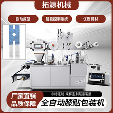 膝盖贴足贴暖宝宝生产线颈贴机套手暖贴机手腕带蒸汽腰贴暖宝宝机