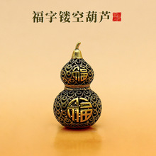 福字镂空葫芦黑神话文创市集小工艺品黄铜摆件夜市摆摊火爆小商品