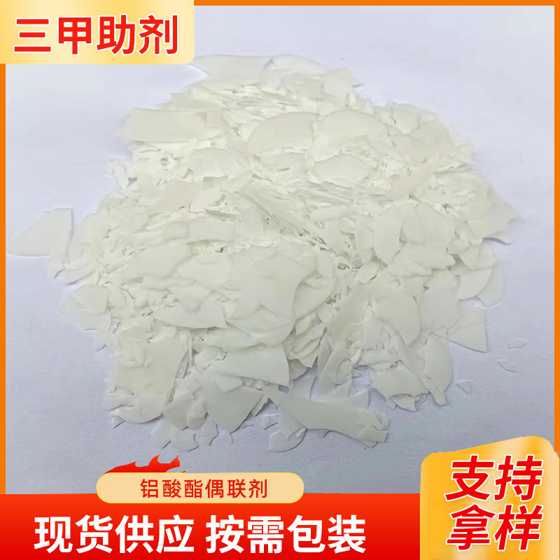 铝酸酯偶联剂表面处理活化改性涂料油墨填充母料用偶联剂