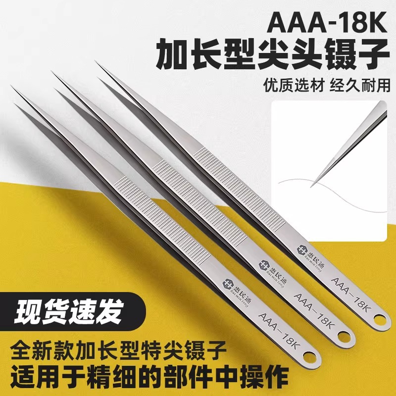 厂家批发 AAA-18K手机电子维修工具加长型特尖不锈钢镊子飞线摄子