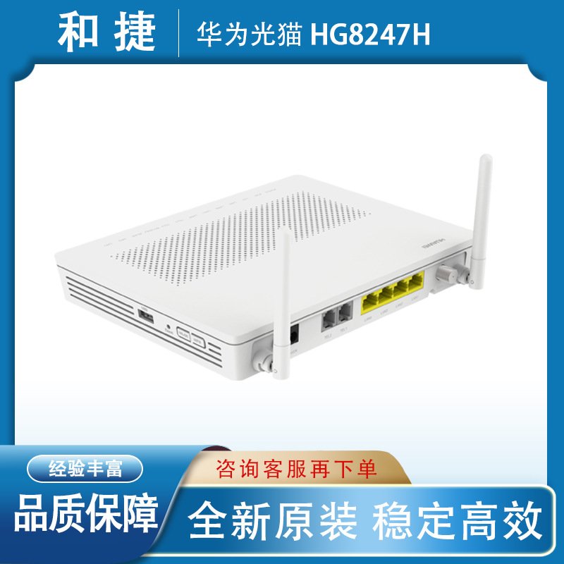 (2) HUAWEI GUANGMAO ONU HG8247H CATV WIFI GPON     ΰ GUANGMAO