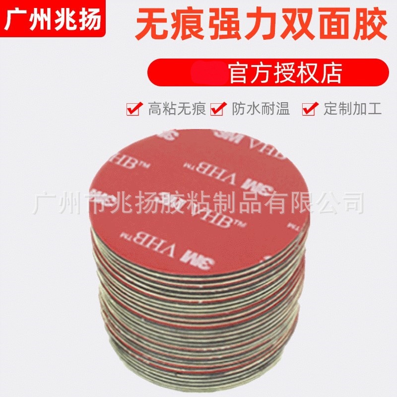3M双面胶强力黑色 瓷砖墙面固定汽车用圆形记录仪胶贴