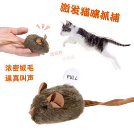 猫玩具仿真智能感应发声毛绒叫叫鼠猫互动自嗨解闷逗猫棒宠物玩具